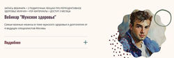 Элисо Джобава, Инна Ильина, Наталья Арбатская, Зурабов Мужское здоровье
