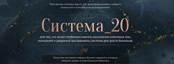 Михаил Саидов, Елена Долинская Система 20 2024