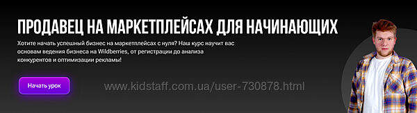 Егор Куракин Продавец на маркетплейсах для начинающих 2025