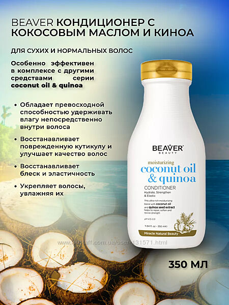 Кондиціонер для волосся з кокосовим маслом Moisturizing Coconut Oil& Quinoа