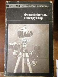 Старые книги для фотографов