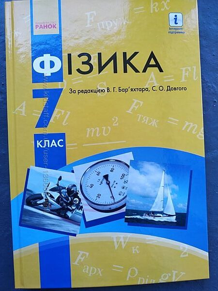 Фізика, історія України, біологія 7 кл