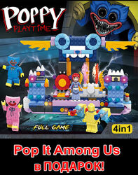 Конструктор Poppy Playtime, Хаги Ваги. Набор 4в1, 372 детали и ПОДАРОК