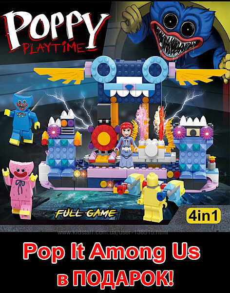Конструктор Poppy Playtime, Хаги Ваги. Набор 4в1, 372 детали и ПОДАРОК