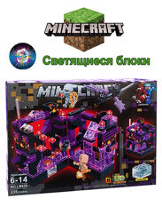Конструктор Майнкрафт Черная крепость, 235 деталей, свет. блоки. Minecraft.