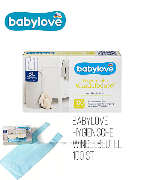 Babylove Windelbeutel - пакети для використаних підгузків бейбілав 100 шт 