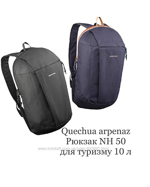 Акція. Рюкзаки Quechua Arpenaz Nh100 для туризму на 10л. Оригінал