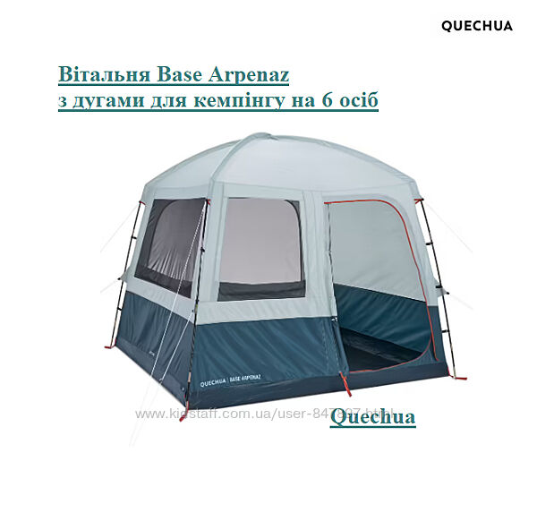 Quechua Arpenaz Base M - тент для походів на 6 осіб - шатер - палатка