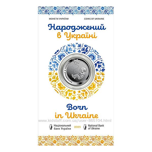 Монета НБУ 5грн Народженні в Україні 2023р
