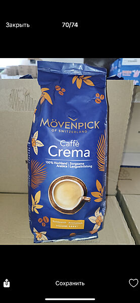 Кофе в зернах Movenpick Caffe Crema 1кг