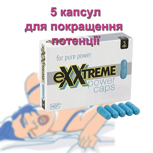 Капсулы для потенции HOT eXXtreme power caps 5 шт в упаковке БАД для мужчин