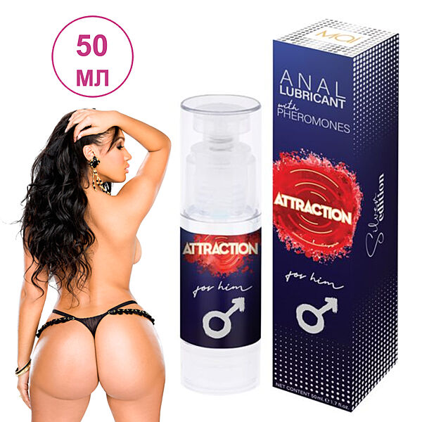Анальная гель смазка с феромонами с обезболиванием Attraction Anal Lubricant 50 мл