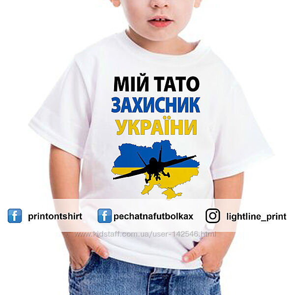 Тато - захисник України