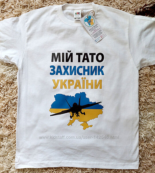 Тато - захисник України