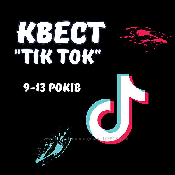 Детский квест Тік Ток