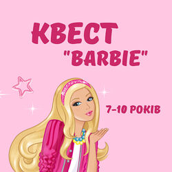 Квест для дітей Барбі