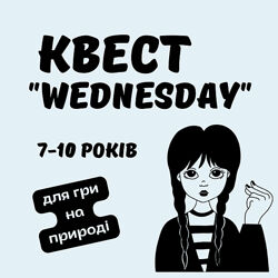Дитячий квест для гри на природі Wednesday