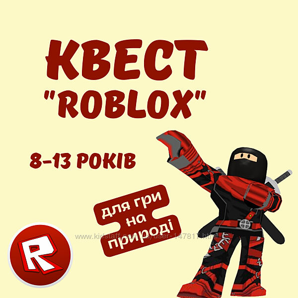 Дитячий квест Роблокс