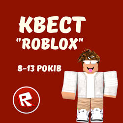 Дитячий квест Роблокс