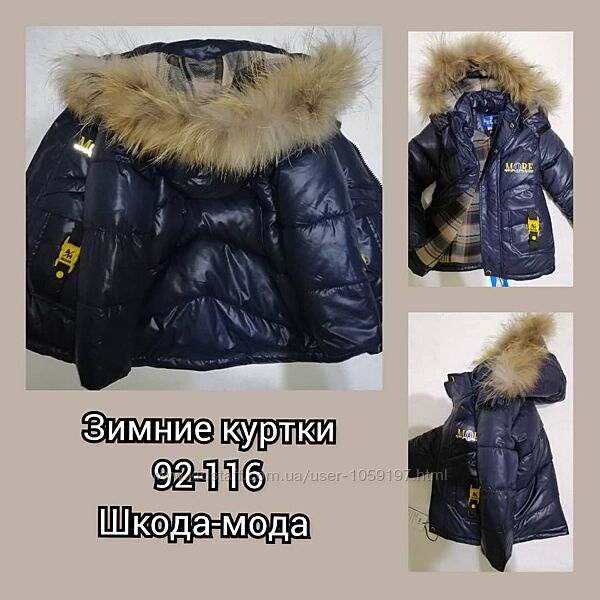 31 Зимние куртки 92-116
