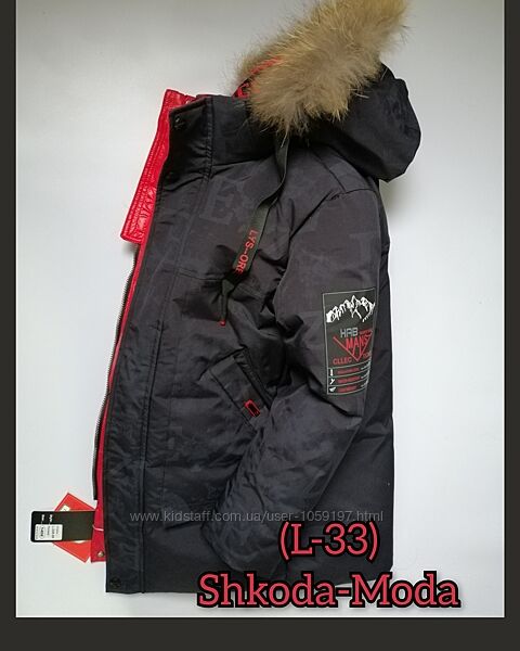 L-33 Зимние куртки 140-164