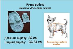 Одяг для тварин  Собака і кішка. Светр. Комбенізон 
