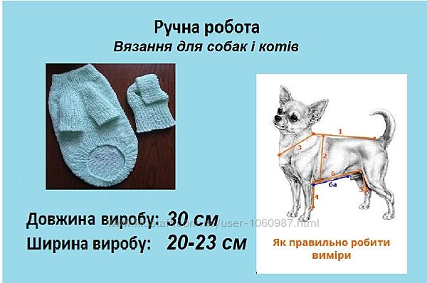 Одяг для тварин  Собака і кішка. Светр. Комбенізон 