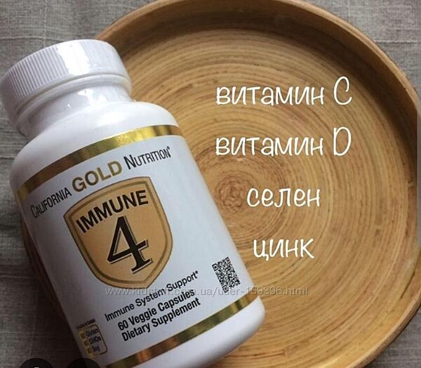 Якісні вітаміни імунітет imune4, омега, біотин, магній, мультивітаміни жін