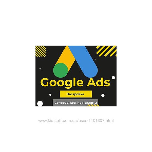 Настройка рекламы Google Ads 