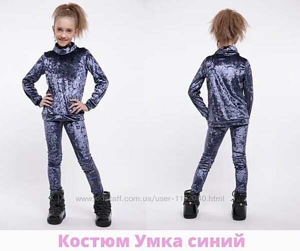 Спортивный костюм для девочек тм SofiaShelest, Мадлен Рры 110 -158