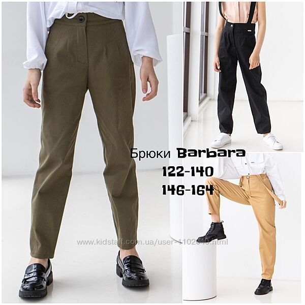 Стильные брюки момы со съемными шлейками Барбара тм Brilliant р-ры 122- 164