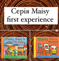 Maisy first experience, книги англійською, книжка на английском, детские книги