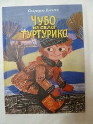 Чубо из села Чубо из села Туртурика  