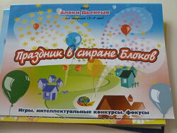 копии pdf альбомов для игр, дидактических материалов Дьенеша и Кюинзенера