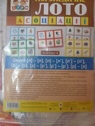 Логопедичне лото. Асоціації. Звуки л- р