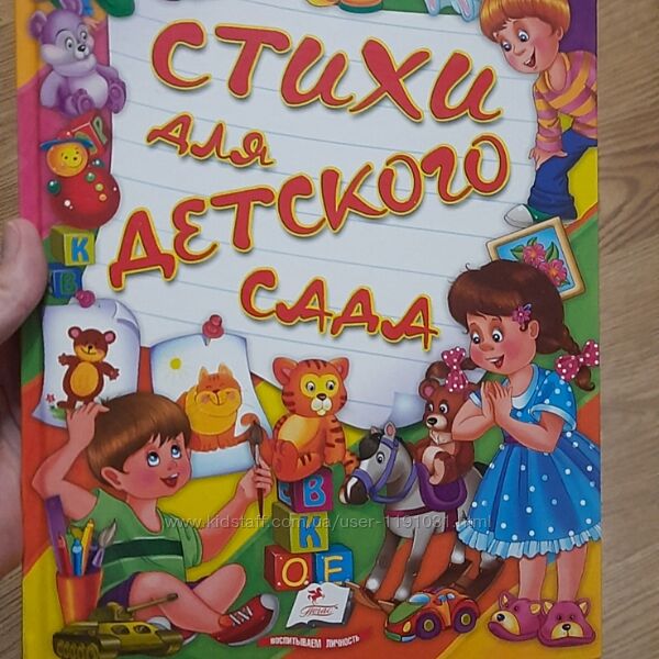 Книга Стихи для детского сада