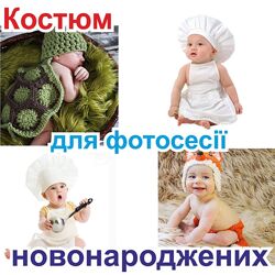 Костюмы для фотосессии новорожденных