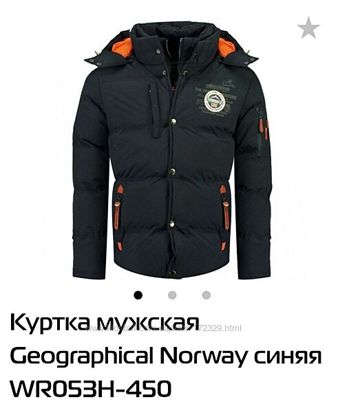 Куртка Geographical Norway р. М