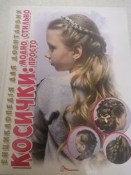 Продам книгу в ідеальному стані 