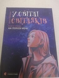 Продам книгу в ідеальному стані 