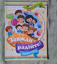 Книжка 24 історії.