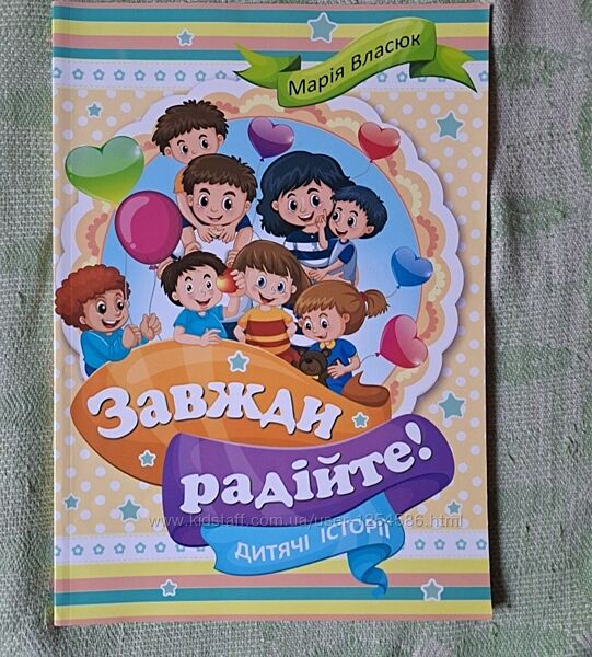 Книжка 24 історії.