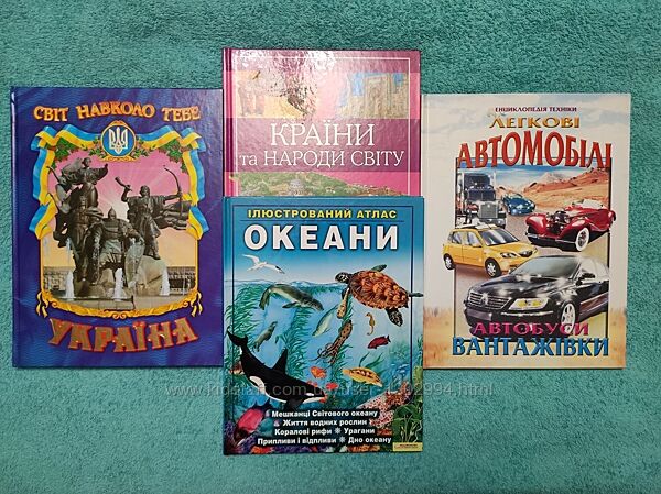 Дитячі книги про Україну, океани, автомобілі, народи плюс подарунок