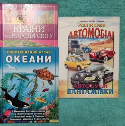Дитячі книги про океани, автомобілі, народи