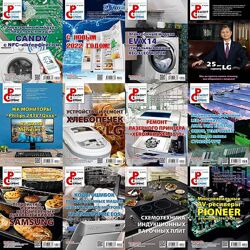 Журналы и Ремонт и сервис журнал по ремонту бытовой и электронной техники