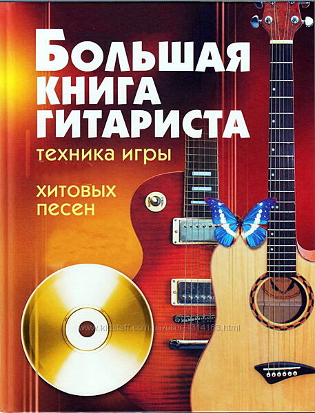 Библиотека гитариста. 157 книг самоучители, пособия, из серии для чайников