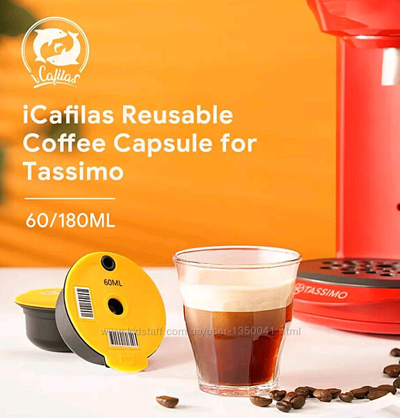 Многоразовые капсулы для кофемашин Bosch Tassimo 60, 180, 200, 220 мл