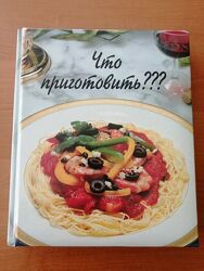 Рон Каленьюик Книга рецептів, подарункове видання