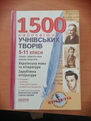 Твори учнівські 