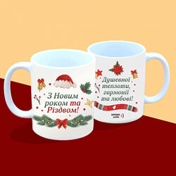 Чашка з Новим роком та Різдвом. 